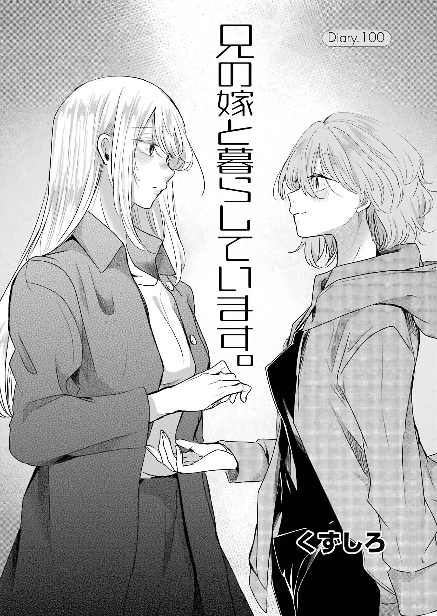 Ani no Yome to Kurashite Imasu. Chapter 100 2